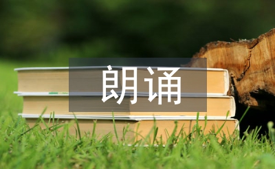 朗誦活動總結