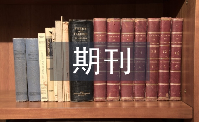 圖書館期刊部工作計劃