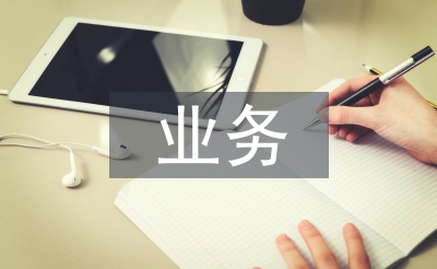 移動(dòng)通信業(yè)務(wù)論文
