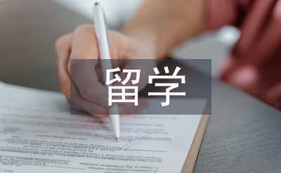 留學(xué)學(xué)習(xí)計劃