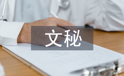 文秘學(xué)習(xí)計(jì)劃