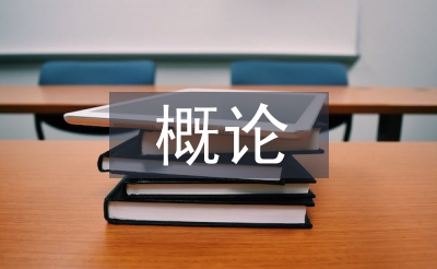 語言學概論論文