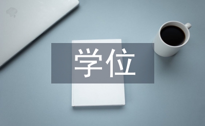 音樂學院學位論文