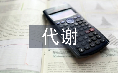 代謝中心護理工作計劃