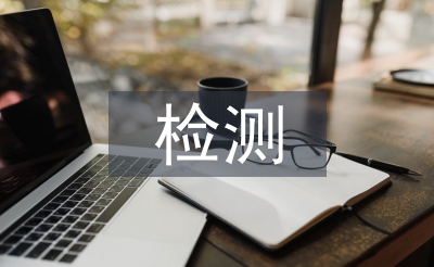 檢測實習生自我總結