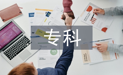 電氣自動(dòng)化專科論文