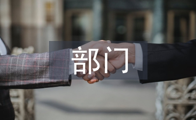 節能減排部門工作計劃