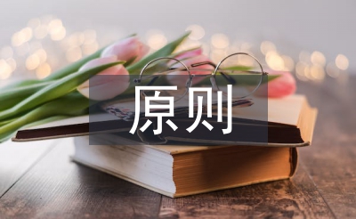 全面發展原則