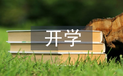 幼兒園開(kāi)學(xué)第一課