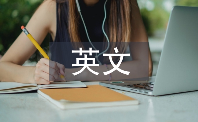 英文實訓總結