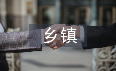 鄉鎮環境衛生