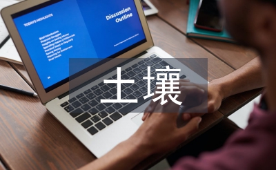 土壤環(huán)境污染的特點
