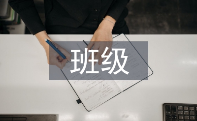 班級衛生管理方法