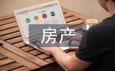 房產(chǎn)營銷工作計(jì)劃書