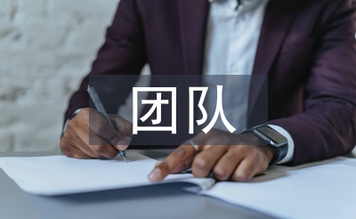 保險公司團隊經營理念