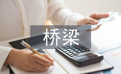 橋梁施工技術總結