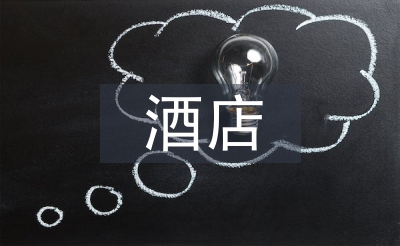 酒店保安年度總結