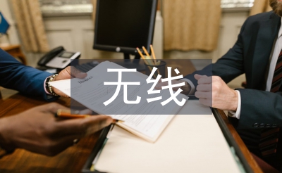 無線傳感器網(wǎng)絡(luò)拓?fù)淇刂蒲芯? /></p> <h3 class=