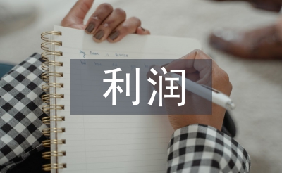 電氣工程的利潤