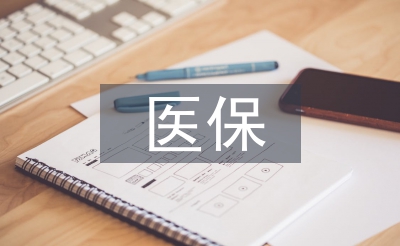 醫(yī)保文明窗口申報材料