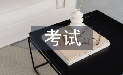 在線考試總結(jié)
