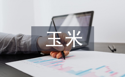 論玉米規?；N植與機械技術融合