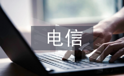 電信詐騙網(wǎng)絡(luò)安全