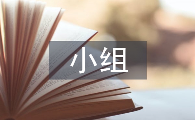 幫扶小組學(xué)習(xí)工作計劃