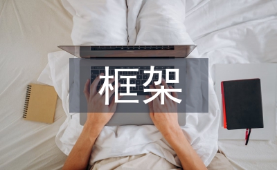 建筑工程中框架剪力墻結構施工技術研討