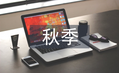 秋季開(kāi)學(xué)工作方案