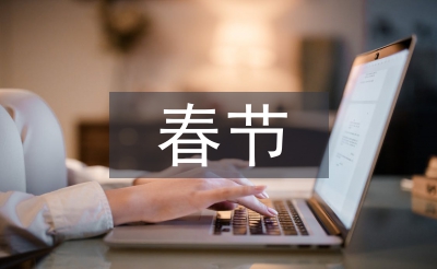 春節慰問老干部總結