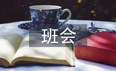 愛國主義教育班會總結