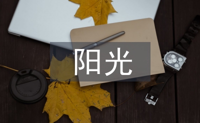 陽光體育下中學課間體育活動分析