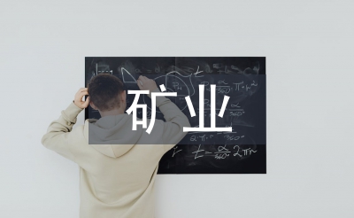 礦業工程論文