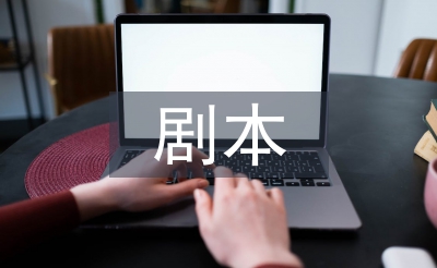 非誠勿擾小品劇本