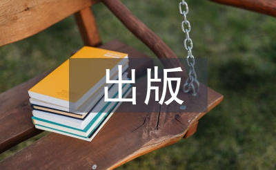 出版行業調查報告