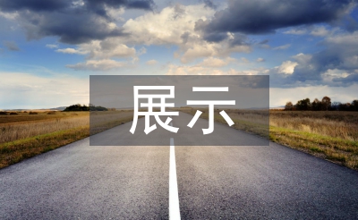 展示設計概念分析