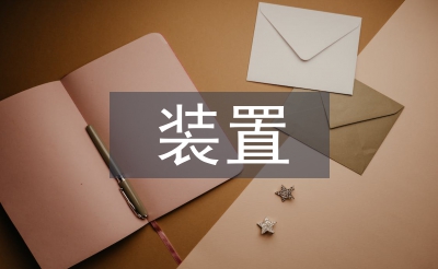 在線監測裝置