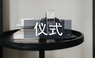 掛牌儀式發言稿