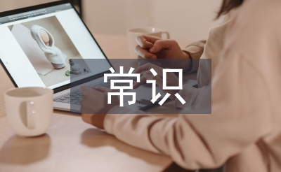 古典文學常識