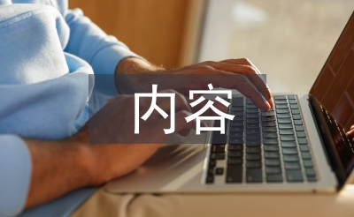 人力資源規劃內容