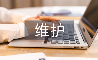 醫(yī)療設(shè)備中計算機(jī)常見故障與維護(hù)