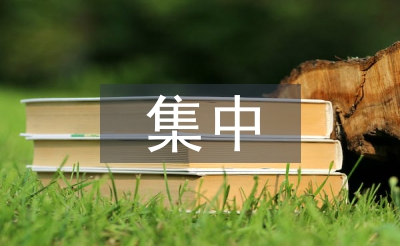 發展對象集中培訓總結