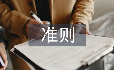 持續(xù)經(jīng)營(yíng)準(zhǔn)則