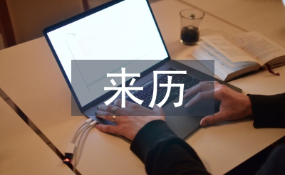 關于端午節的來歷