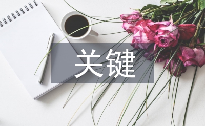 經濟學的關鍵概念