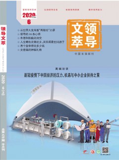 領(lǐng)導文萃雜志