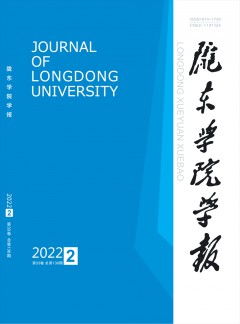 隴東學院學報雜志