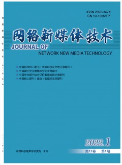 網(wǎng)絡新媒體技術雜志