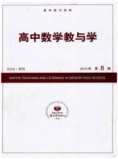 高中數學教與學雜志